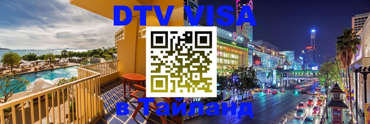 Оформление DTV визы под ключ: стоимость и тарифы, только загранпаспорт - 